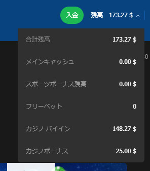 10Bet JAPAN｜カジノボーナス未使用時の残高表示